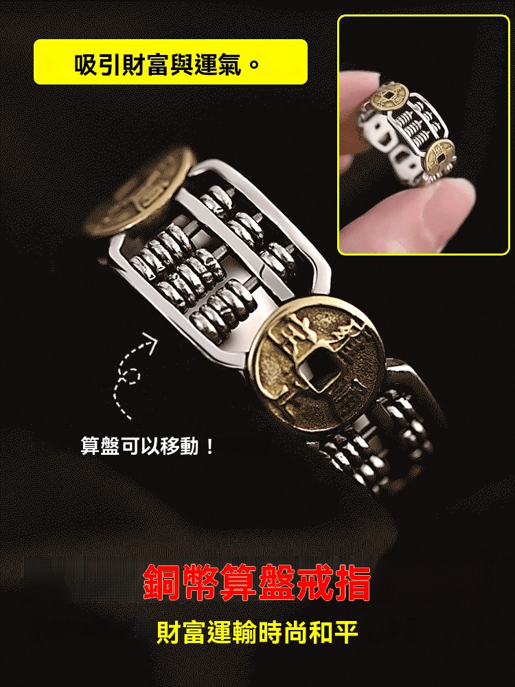 珠算戒指