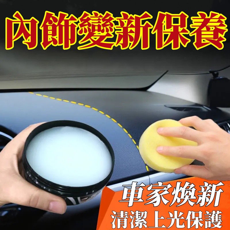 汽車內飾翻新膏