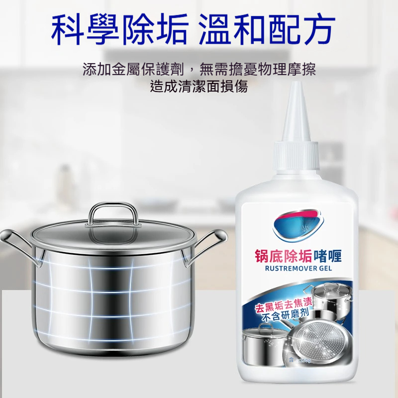 鍋底除垢啫喱
