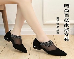 時尚網紗女鞋
