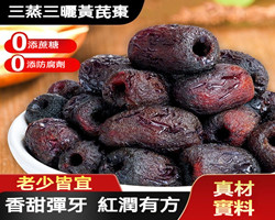 古法黃芪蒸棗