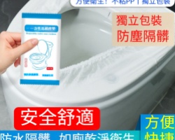 一次性馬桶套