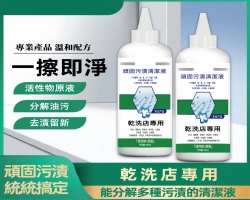 頑固污漬清潔液
