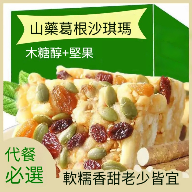山藥葛根沙琪瑪