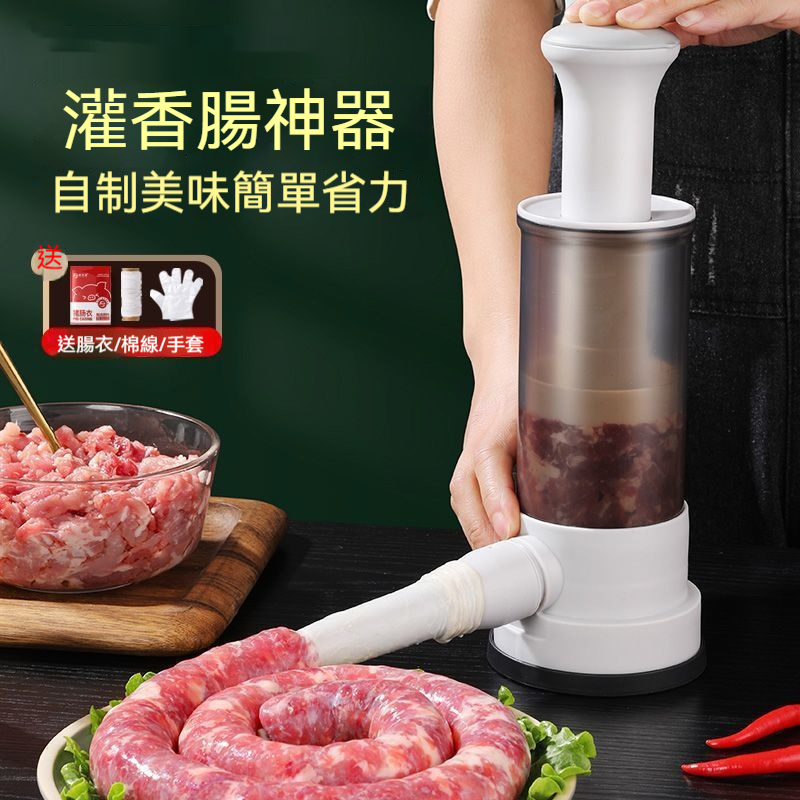 家用灌香腸神器