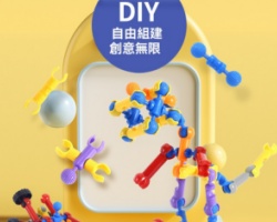 百變積木骨架