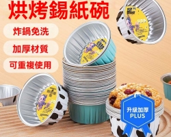 特厚錫紙鋁箔杯