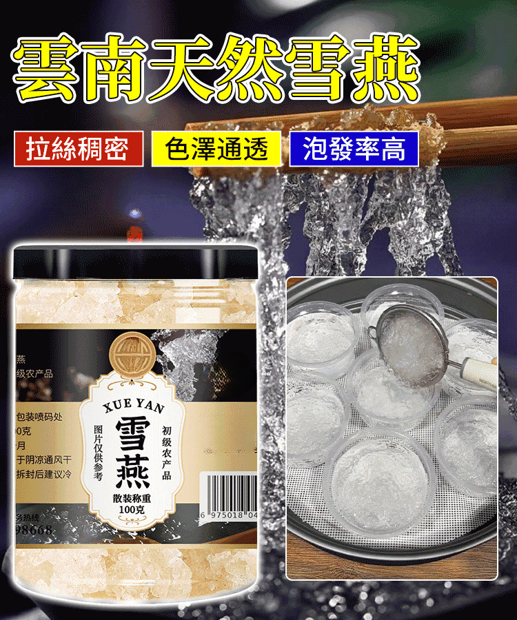 天然雪燕
